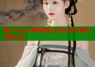 糖心vlog小辣椒精彩生活记录与美食探秘分享