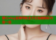 糖心vlog官网导航全方位指南精彩内容一览
