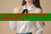 糖心vlog出品网红必备平台轻松制作爆款视频吸引粉丝