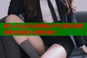 糖心vlog官方商家直达平台轻松管理视频内容提升品牌影响力