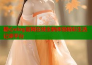 糖心vlog官网在线全新体验精彩生活记录平台