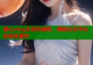 糖心vlog女演员被抓，揭秘社交平台的真实面纱