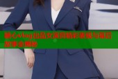 糖心vlog出品女演员精彩表现与幕后故事全揭秘