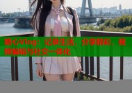 糖心Vlog：记录生活，分享精彩，视频编辑与社交一体化