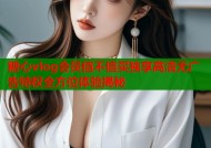 糖心vlog会员值不值买独享高清无广告特权全方位体验揭秘