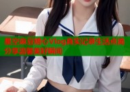星空麻豆糖心Vlog真实记录生活点滴分享温馨美好瞬间