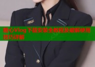 糖心Vlog下载安装全教程及破解使用技巧详解