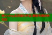 糖心vlog会员邀约开启 解锁专属创作特权