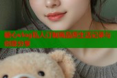 糖心vlog私人订制高品质生活记录与创意分享