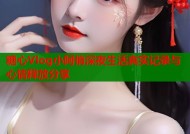 糖心Vlog小阿俏深夜生活真实记录与心情释放分享