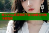 糖心Vlog高清视频下载与破解全攻略详解指南