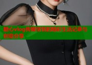 糖心vlog传媒恬恬的精彩生活记录与创意分享