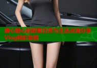 溏心糖心的甜蜜日常与生活点滴分享Vlog精彩集锦