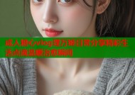 成人糖心vlog理万姬日常分享精彩生活点滴温暖治愈瞬间