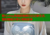 糖心vlog风格的视频日记记录生活，随时随地分享心情和故事