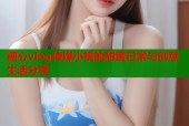 糖心vlog传媒小桃的甜蜜日常与创意生活分享