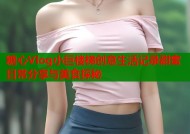 糖心Vlog小巨楼梯创意生活记录甜蜜日常分享与美食探秘