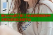 糖心vlog官方版3.1安卓版短视频创作分享互动社区全能平台