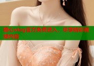 糖心vlog官方免费进入，尽享精彩视频内容