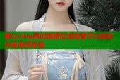 糖心vlog原创视频在线观看平台精彩内容等你发现