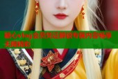 糖心vlog会员凭证解锁专属内容畅享无限精彩