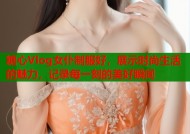 糖心Vlog女仆制服好，展示时尚生活的魅力，记录每一刻的美好瞬间