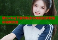 糖心vlog下载导航全攻略轻松获取精彩视频资源