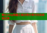 糖心vlog和服之美日常分享与文化体验记录
