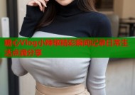 糖心Vlog小辣椒精彩瞬间记录日常生活点滴分享