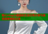 糖心vlog小酒酱的生活日常分享与美食探索精彩记录
