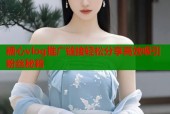 糖心vlog推广链接轻松分享高效吸引粉丝秘籍