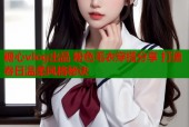 糖心vlog出品 粉色毛衣穿搭分享 打造春日温柔风格秘诀