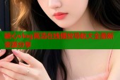 糖心vlog高清在线播放导航大全最新资源分享