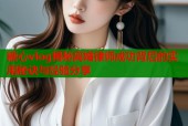 糖心vlog揭秘离婚律师成功背后的实用秘诀与经验分享