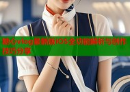 糖心vlog最新版iOS全功能解析与创作技巧分享
