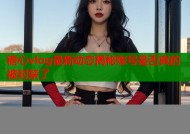 糖心vlog最新动态揭秘账号是否真的被封禁了