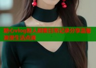 糖心vlog粉人甜蜜日常记录分享温馨浪漫生活点滴