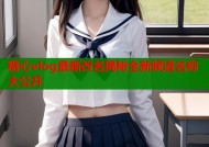 糖心vlog最新改名揭秘全新频道名称大公开