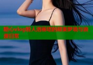 糖心vlog粉人洛丽塔的甜美梦境与浪漫日常