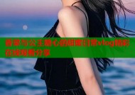 香菜与公主糖心的甜蜜日常vlog精彩在线观看分享