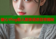 糖心Vlog粉人甜美诱惑日常揭秘