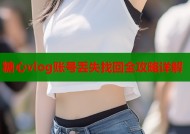 糖心vlog账号丢失找回全攻略详解